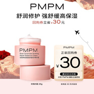 PMPM玫瑰神經(jīng)酰胺舒緩修護(hù)精華霜25g