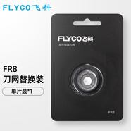 飛科（FLYCO）剃須刀原裝配件刀片刀網(wǎng)刀頭 FS372 373 339 375刀頭