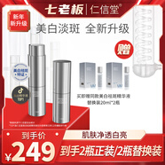仁信堂七老板仁信堂美白祛斑精華液面部精華安瓶補水保濕緊致淡斑艦旗 正裝2瓶20ml+替換裝20ml*2瓶