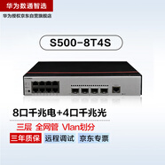 華為數(shù)通智選S500-8T4S三層光電交換機8口千兆電口+4口千兆光口 全網(wǎng)管Vlan企業(yè)工業(yè)級核心交換器