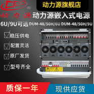 動(dòng)力源嵌入式高配開(kāi)關(guān)電源DUMC-48/50H6U通信電源交轉(zhuǎn)直48V300A模塊面板 動(dòng)力源模塊