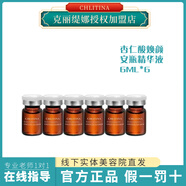 克麗緹娜植萃肌能杏仁酸安瓶精華液控油祛痘緊致煥顏原液護(hù)膚品