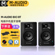 M-AUDIOBX5 D3專業(yè)錄音棚專業(yè)音樂制作有源監(jiān)聽音箱 BX4 BT藍(lán)牙 BX3-BT【一對+墊子】