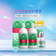 愛(ài)爾康 傲滴隱形眼鏡液護理液美瞳護理液355*2+60ml 清潔殺菌除蛋白進(jìn)口