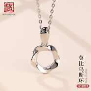 老銀匠s925銀莫比烏斯環(huán)銀項鏈送女友情人節(jié)禮物時尚夏百搭氣質銀鎖骨鏈 項鏈 約39.5cm+5.5cm/含證書