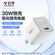 公牛30W氮化鎵充電器iPhone16ProMax 快充Type-C充電頭 適用15/14/iPad手機平板USB-C插頭 糯米白