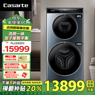 卡薩帝【國(guó)家補(bǔ)貼20%】14公斤雙子T5 洗烘一體機(jī)直驅(qū)變頻滾筒分區(qū)全自動(dòng)洗衣機(jī) 呼吸窗換新風(fēng) C8 HDN14L5