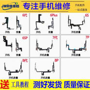 佳維若適用蘋(píng)果7代 8代 7plus 8plus 6代 7P 8P開(kāi)機音量排線(xiàn)SE3聲音配件iPhone6splus開(kāi)關(guān)鍵 蘋(píng)果8plus 開(kāi)機音量排線(xiàn)(帶鐵片)組裝