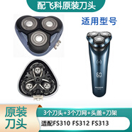 飛科（FLYCO）剃須刀電動(dòng)刀片刀頭蓋刀架刀網(wǎng)支架刀蓋卡門(mén)頭部 原裝刀頭 FS310頭部