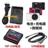 卡西歐（CASIO）EX-H30 ZR1000 ZR1200 ZR300相機NP-130電池+充電器+數(shù)據(jù)線 單買 充電器