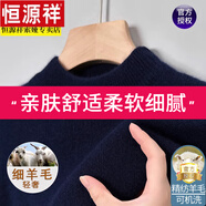 恒源祥羊毛絨衫男2025冬季新款半高領(lǐng)毛衣加厚保暖針織羊毛打底衫冬天穿 1251藏青 2XL 180【建議155-170斤】