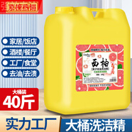 樂芙臣商用餐飲濃縮洗潔精大桶家庭20kg40斤檸檬去油污不傷手清洗劑大瓶 油污克星西柚香型