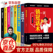 【官方正版-京倉直配】】銷冠話術(shù) 成為銷冠:108招高效能銷售話術(shù) 銷售話術(shù) 爆單法則+銷售戰(zhàn)神 爆單法則成交的底層邏輯銷售戰(zhàn)神 一切從廣告開始 黃金圈法則 商業(yè)思維財富增長 樊登推薦 京東自營同款 