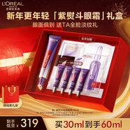 歐萊雅   L'OREAL紫熨斗全臉淡紋眼霜女化妝品小樣眼袋黑眼圈護(hù)膚品第二代玻尿酸 【新年禮盒】紫熨斗30ml+7.5ml*4