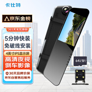 卡仕特 X2行車記錄儀高清夜視前后雙錄倒車影像后視鏡+64G卡