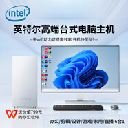 京天志碩【辦公2025款英特爾酷睿i7】臺式電腦主機辦公整機獨立顯卡設計專(zhuān)用客服商用企業(yè)采購套裝組裝全套 白色主機+24英寸顯示器（護眼）+鍵鼠套裝 四【頂配】14代英特爾/高速32G+1T+4G獨顯