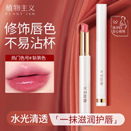 植物主義口紅彩妝天然純植物保濕唇膏口紅學(xué)生黨顯白款 7#珊瑚紅