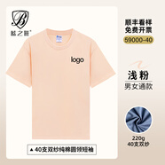 藍之旺 班服t恤定制工作服印logo短袖文化衫訂做七夕送男女友情人節(jié)禮物 精致高支款淺粉 XL