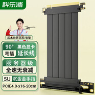 科樂浦（KELEPU）PCIe4.0 X16延長線 聲卡網(wǎng)卡顯卡豎裝轉(zhuǎn)接線 20厘米 全速無衰減適用4090顯卡 90度黑色