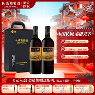 長城（GreatWall）紅酒 中糧長城四星赤霞珠干紅葡萄酒 過節(jié)送禮紅酒 新老款隨機(jī) 750ml*2瓶 紅酒禮盒裝