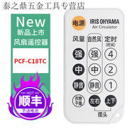 以琛定制日本IRIS OHYAMA愛(ài)麗思空氣循環(huán)電風(fēng)扇臺立式C18TC-SC15TCDC1 PCF-C18TC順豐