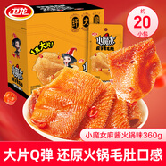 衛(wèi)龍魔芋爽小魔女麻醬味素毛肚360g送女友休閑零食大禮包宿舍火鍋