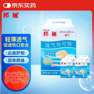 邦迪（BAND-AID）透氣創(chuàng)可貼64片 16片x4盒 止血愈創(chuàng)可用作防磨腳后跟貼