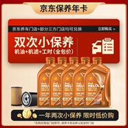 殼牌（Shell）保養年卡雙次 含機油機濾工時(shí)橙色光影 0W-20 SP/C5 5L