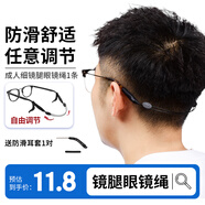HB成人細鏡腿眼鏡繩1條 可伸縮調(diào)節(jié)打球跑步眼鏡防掉固定防滑神器