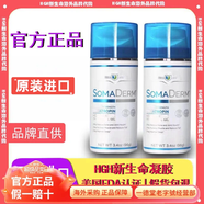 SOMADERM新生命凝膠newulife保濕凝膠 小藍瓶HGH新生命凝膠 美國原裝進口 原裝美版96g*1瓶（體驗裝）