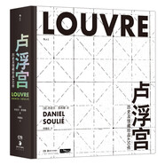 盧浮宮：歷史及館藏珍品450件