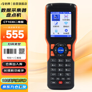 馳騰（chiteng）無線二維影像式盤點(diǎn)機(jī)掃描槍PDA手持終端ERP 條碼數(shù)據(jù)采集器 倉庫盤點(diǎn)器 CT1030