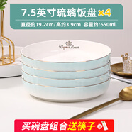 富彩陶瓷盤子菜盤家用歐式金邊可微波簡約時(shí)尚陶瓷加厚圓形餐盤碟組合套裝 琉璃飯盤4個(gè) 7.5英寸
