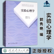 包郵 普通心理學(xué) 融媒體版 彭聃齡 第六版第6版 北京師范大學(xué)出版社 312 347考研用書 第四版教材升級(jí)版 心理學(xué)基礎(chǔ)課教材 心理學(xué)專業(yè)考研用書 實(shí)驗(yàn)心理學(xué) 郭秀艷