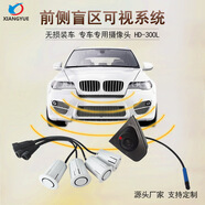 凰森汽車電子前側(cè)盲區(qū)可視前置高清夜視攝像頭車前防碰撞雷隨機 雷 隨機發(fā)