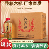 閑玩苦蕎酒42度/52度蕎麥酒金蕎酒黑蕎就紫蕎酒整箱批發(fā)送長(cháng)輩禮品酒 52度 500mL 6瓶 苦蕎酒整箱