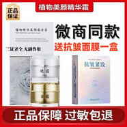 DR二代植物精華美顏霜日霜晚霜送美白淡斑祛斑抗皺緊致祛痘精華液 早晚霜+抗皺緊致面膜