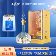 西鳳酒 華山論劍20年 52度 500ml 單瓶裝 鳳香型白酒 