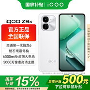vivo iQOO Z9x 國家補貼 新品5G手機 游戲拍照音樂(lè )手機 z8x升級款 vivoiqooz9x 星芒白 8G 256G