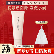 悠萊洗面奶潔面乳初顏凝時深層清潔保濕溫和護膚女神節(jié)禮物 初顏潔面膏100ml