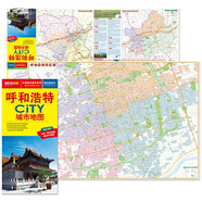 2025年新版 呼和浩特CITY城市地圖（內蒙古呼和浩特交通旅游地圖 呼和浩特游覽圖 呼和浩特城區地圖 呼和浩特市地圖）