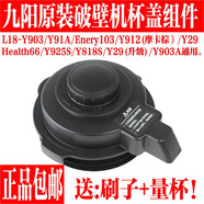九陽(yáng)破壁料理機配件JYL-Y29蓋子L18-Y91A老款 Y903 Y818S Y925S