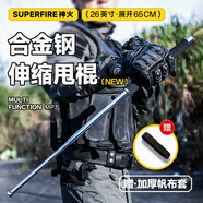 神火（SupFire）MP3實(shí)心合法防身武器伸縮棍防身棍棒學(xué)生車載便攜防身甩棍棒65CM