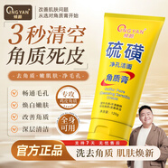 傾顏硫磺去角質(zhì)面部洗面奶啫喱男女士深層清潔去黑頭收縮毛孔2只裝