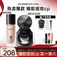 卡姿蘭粉底液遮瑕持久保濕提亮不脫妝精致底妝兩件套禮盒生日禮物女 【油皮】粉底液3.0+散粉2.0