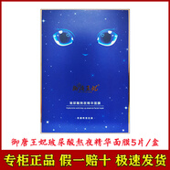 王妃御唐王妃玻尿酸熬夜精華面膜小分子深度補水保濕滋養(yǎng)嫩膚彈潤提亮 10盒*玻尿酸熬夜精華面膜5片