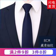 帶帶帥男士商務(wù)正裝黑色拉鏈領(lǐng)帶新郎免打結(jié)婚職業(yè)團(tuán)體英倫風(fēng)細(xì)紋領(lǐng)帶 8厘米藏青細(xì)紋拉鏈款