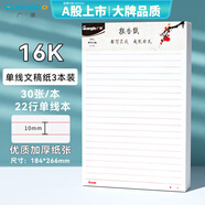 廣博(GuangBo)文稿紙 作文紙 單線信紙報(bào)告紙入黨專用紙草稿本 本子 16K30張 3本裝 GB16218
