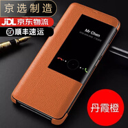 華為（HUAWEI）【品質(zhì)原裝】適用于華為mate20手機(jī)殼mate20pro保護(hù)套全包翻蓋P20 丹霞橙【送全屏防爆膜+鏡頭膜】 華為mate20pro