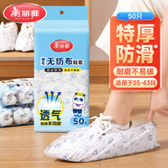 美麗雅一次性鞋套50只無紡布加厚耐磨防滑反復家用學生成人爬爬墊腳鞋套
